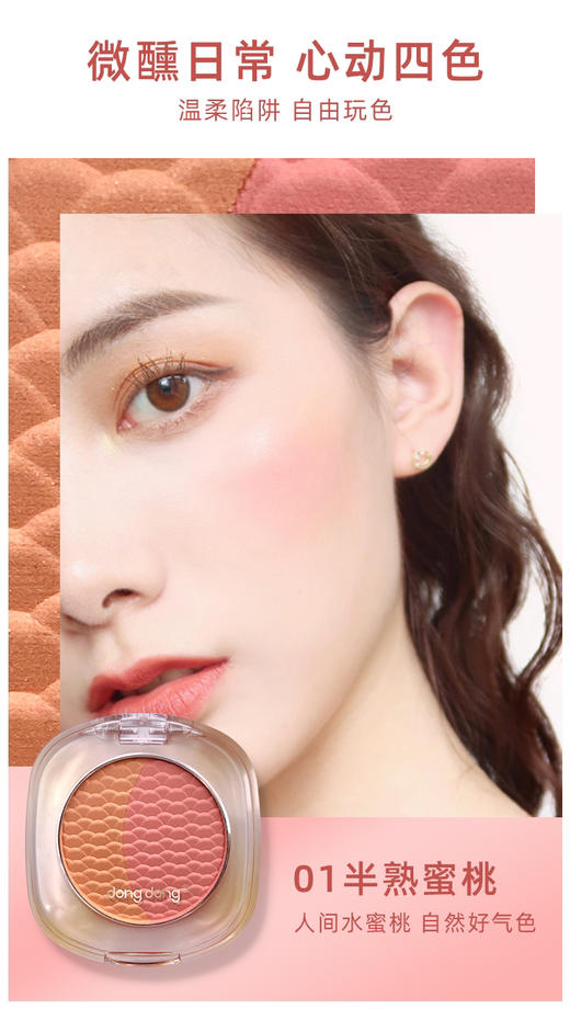 咚咚柔色微光胭脂腮红高光一体盘裸妆正品女自然修容立体提亮肤色 商品图2