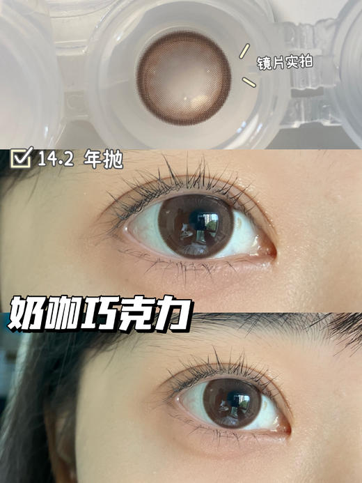 超高舒适度丨DK G396·Deekay丨奶咖巧克力14.2mm（年抛/2片装） 商品图7