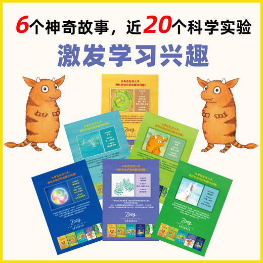 【预售】佐伊总是有办法：给孩子的第一套科学实验故事书 商品图2