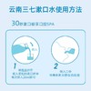 云南三七清火护龈漱口水300ml*3瓶 商品缩略图3