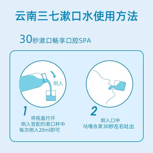 云南三七清火护龈漱口水300ml*3瓶 商品图3