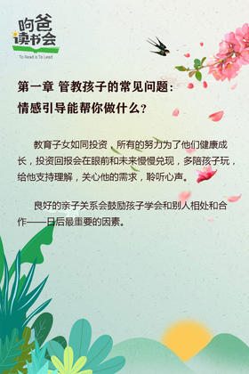 Day 3《第一章：管教孩子的常规问题》