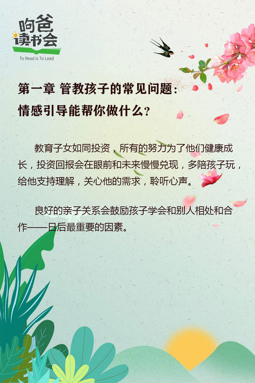 Day 3《第一章：管教孩子的常规问题》 商品图0