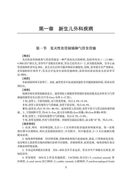 临床诊疗指南小儿外科学分册 2021修订版 中华医学会小儿外科学分会 编著 小儿外科医护工具书 人民卫生出版社9787117321433 商品图4