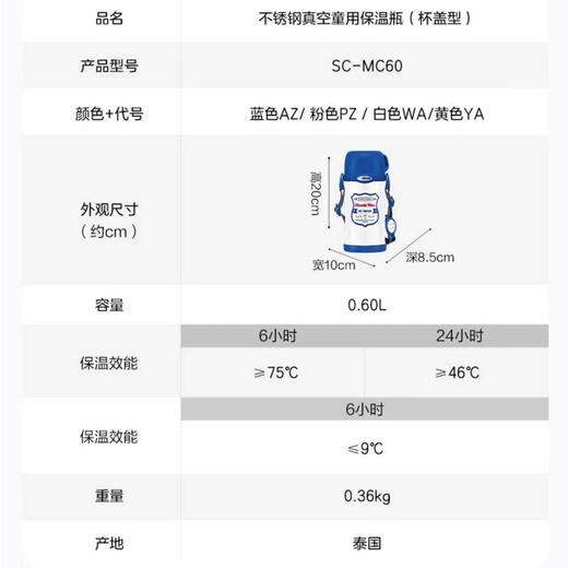 7F ZOJIRUSHI象印  儿童保温杯MC60 商品图5