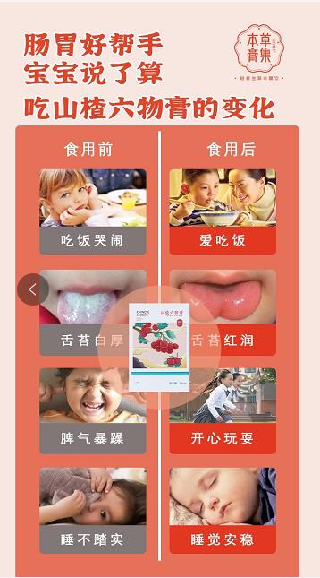 山楂六物膏 商品图11