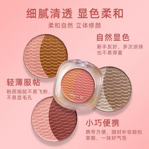 咚咚柔色微光胭脂腮红高光一体盘裸妆正品女自然修容立体提亮肤色 商品图0