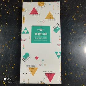 博皓 青春小刷 声波电动牙刷