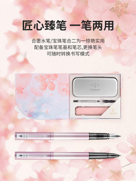 PARKER/派克钢笔2021新品威雅XL樱花粉墨水笔特别版礼盒装男女学生情侣生日礼品送礼可爱少女心签字笔 商品图4