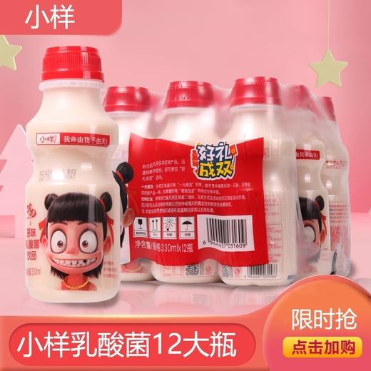 小样乳酸菌饮品330ml*12整箱儿童牛奶早餐奶
小样乳酸菌饮料100ml*20瓶整箱益生菌饮品酸奶风味酸牛奶哪吒联名 商品图1