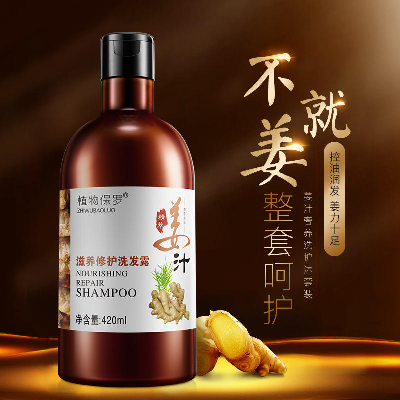 三件套装,植物保罗洗发水沐浴露护发素洗护去头屑滋润营养洗发水套装