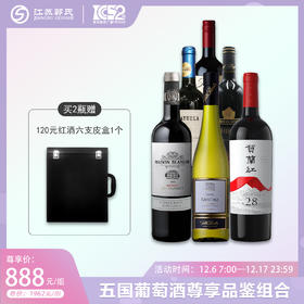 【五国葡萄酒尊享品鉴组合套装】法国白宫+贺兰红N28+君叶红西拉+智利威马瑞尤拉珍藏美乐红葡萄酒+星柔无醇+彼得美德雷司令  各一瓶装