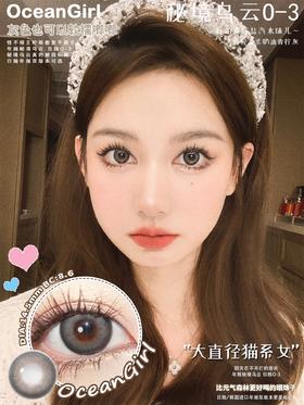 【大直径日抛】O-3秘境乌云·Ocean girl丨奶盐云朵灰14.5mm（日抛/一盒10片装）