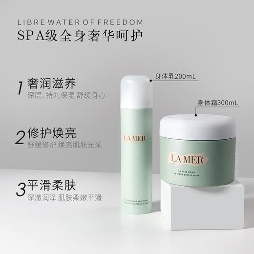 法国 LA MER海蓝之谜 水润奢华身体乳/霜 160ml/300ml 商品图2