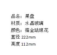 8F BOHEMIA波西米亚  果盘 商品图3