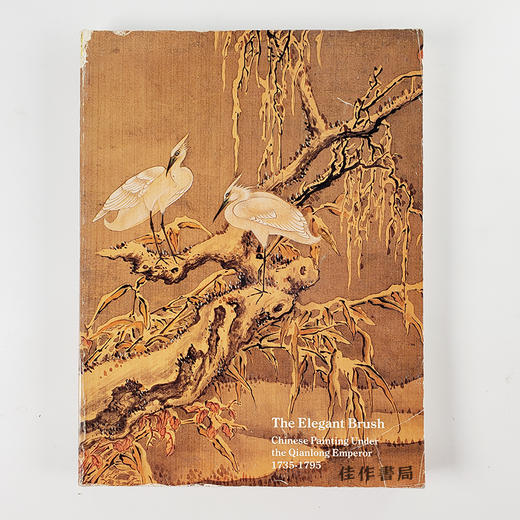 The Elegant Brush: Chinese Painting Under The Qianlong Emperor  1735-1795丨优雅之笔：乾隆时期的中国绘画，1735-1795年 商品图0