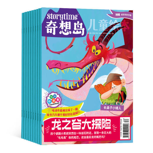 《奇想岛》杂志，英国storytime 中文版，3-9岁儿童文学故事刊物 商品图1