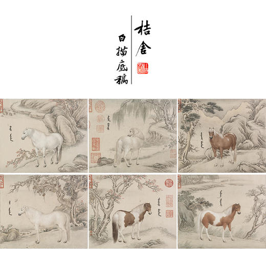 王致诚工笔动物画白描底稿十骏图小品一套十幅册页初学者尺寸42*50厘米ZC00 商品图0