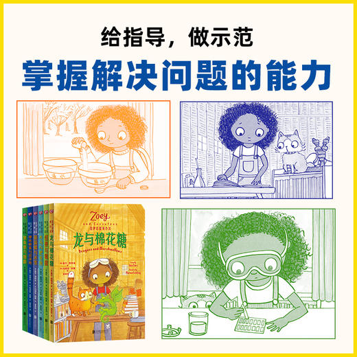 【预售】佐伊总是有办法：给孩子的第一套科学实验故事书 商品图3