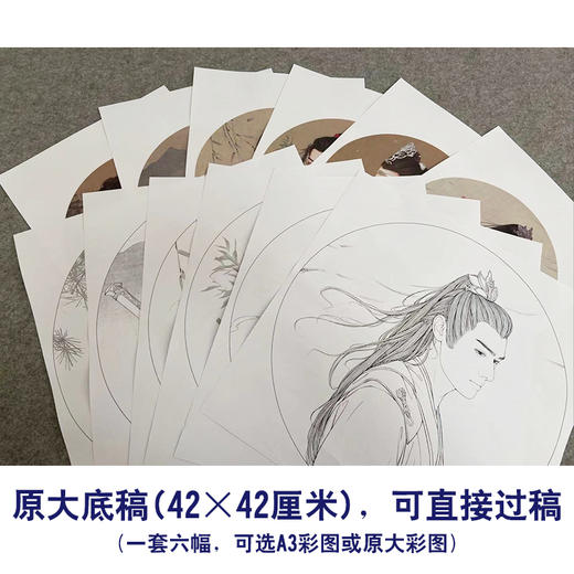 千景绘工笔画白描底稿工笔人物一套六幅尺寸42×42厘米QH01 商品图2