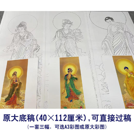 工笔人物画白描底稿西方三圣一套三幅册页-观音佛像菩萨-初学者尺寸40*112厘米TA05 商品图2