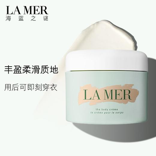 法国 LA MER海蓝之谜 水润奢华身体乳/霜 160ml/300ml 商品图7