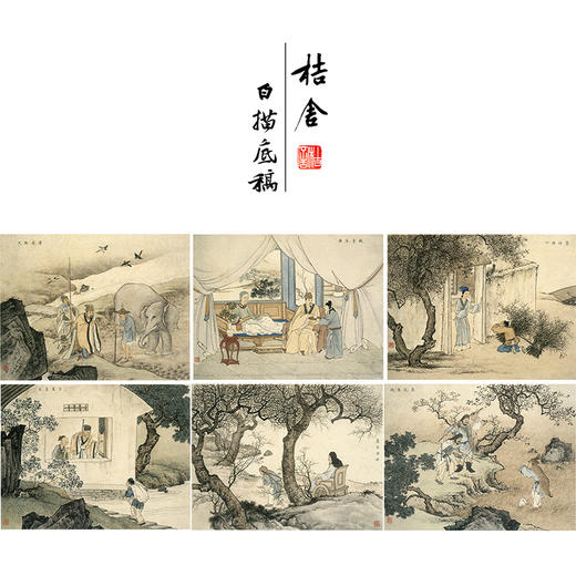 陈少梅工笔人物画白描底稿二十四孝图一套24幅册页尺寸42*33厘米CT00 商品图0