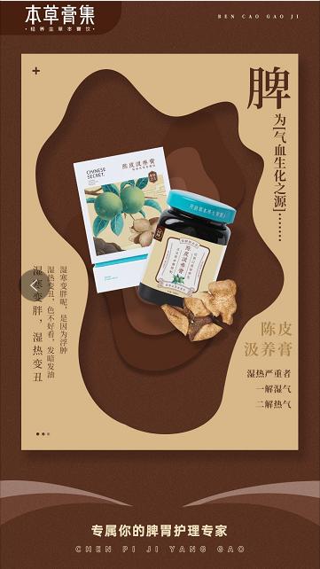 【膏方节】陈皮汲养膏 商品图2