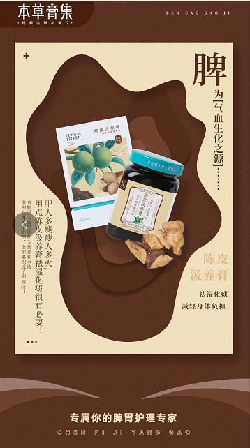 【膏方节】陈皮汲养膏 商品图6