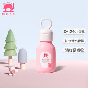 红色小象婴儿保湿乳99ml