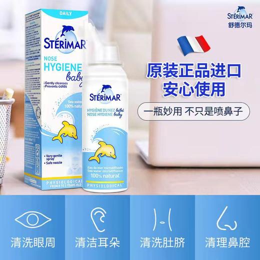 【一般贸易】法国进口STERIMAR舒德尔玛小海豚鼻喷婴儿童成人鼻腔喷雾海盐水洗鼻水100ml 商品图2
