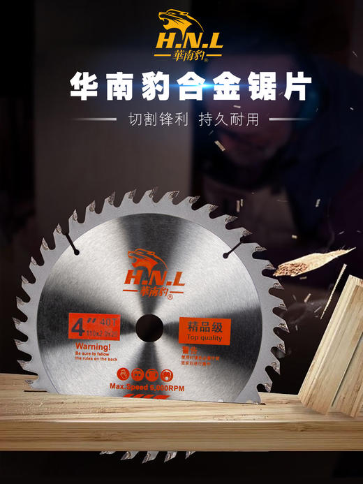 华南豹通用精品型合金锯片 商品图6