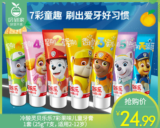 冷酸灵贝乐乐7彩果味儿童牙膏/1套（25g*7支，适用2-12岁） 商品图0