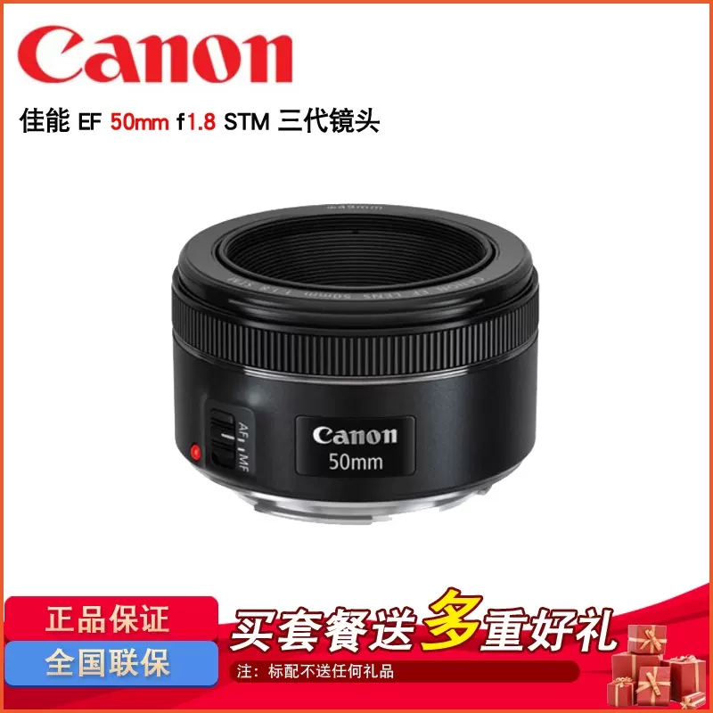 Canon/佳能50mm F1.8 小痰盂三代佳能原装定焦镜头