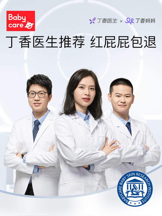 babycare皇室弱酸系列 纸尿裤拉拉裤 商品图5