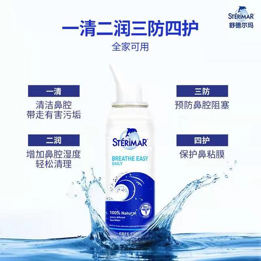 【一般贸易】法国进口STERIMAR舒德尔玛小海豚鼻喷婴儿童成人鼻腔喷雾海盐水洗鼻水100ml 商品图3