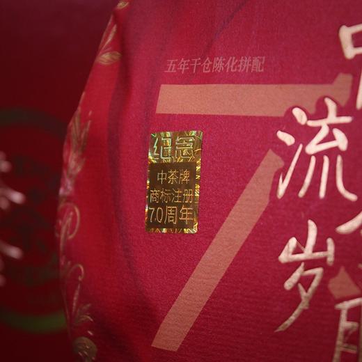 中粮-中茶熟普洱茶(五年陈)70周年纪念流金岁月系列普洱熟茶饼357g /干仓直发 商品图5