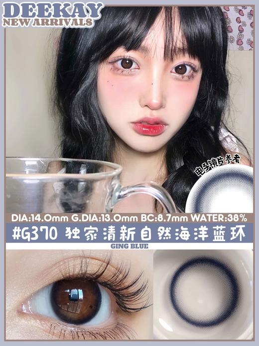 超高舒适度丨DK G370·Deekay丨小蓝环14.0mm（年抛/2片装） 商品图5