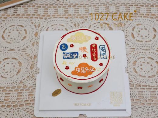 1027CAKE | 乔迁之喜 平安喜乐 祝福语 商品图1