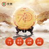 中粮-中茶生普洱茶(七年陈)70周年纪念流金岁月系列普洱生茶饼357g/饼/干仓直发 商品缩略图10