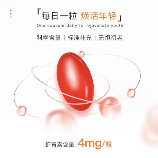 【限时特价！吃出透亮嫩白肌】德国NA雨生红球藻虾青素软胶囊阻断黑色素焕活年轻拯救暗黄清除体内自由基防紫外线 商品图2