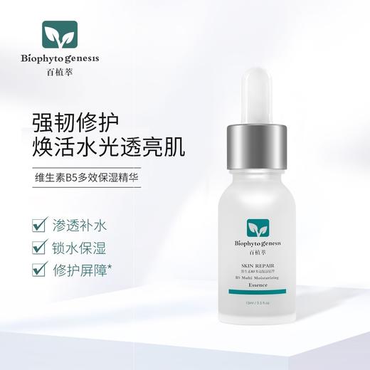 百植萃b5精华液15ml 商品图1