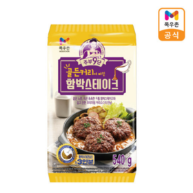 골든커리에 빠진 함박 스테이크