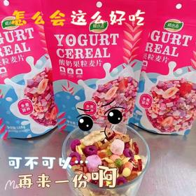 酸奶果粒麦片2袋（拼团）