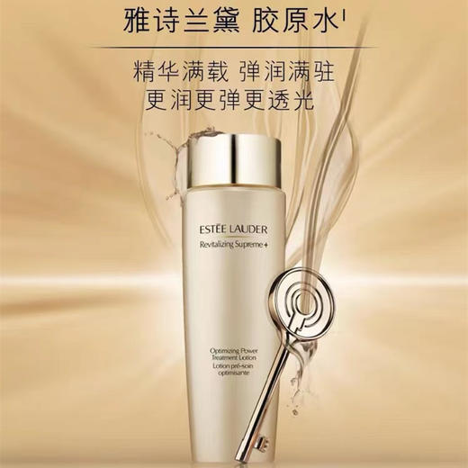 雅诗兰黛 多效智妍 胶原水(200ml） 商品图1