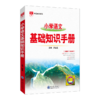 《小学语文基础手册》 商品缩略图0