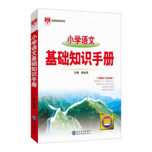 《小学语文基础手册》 商品图0