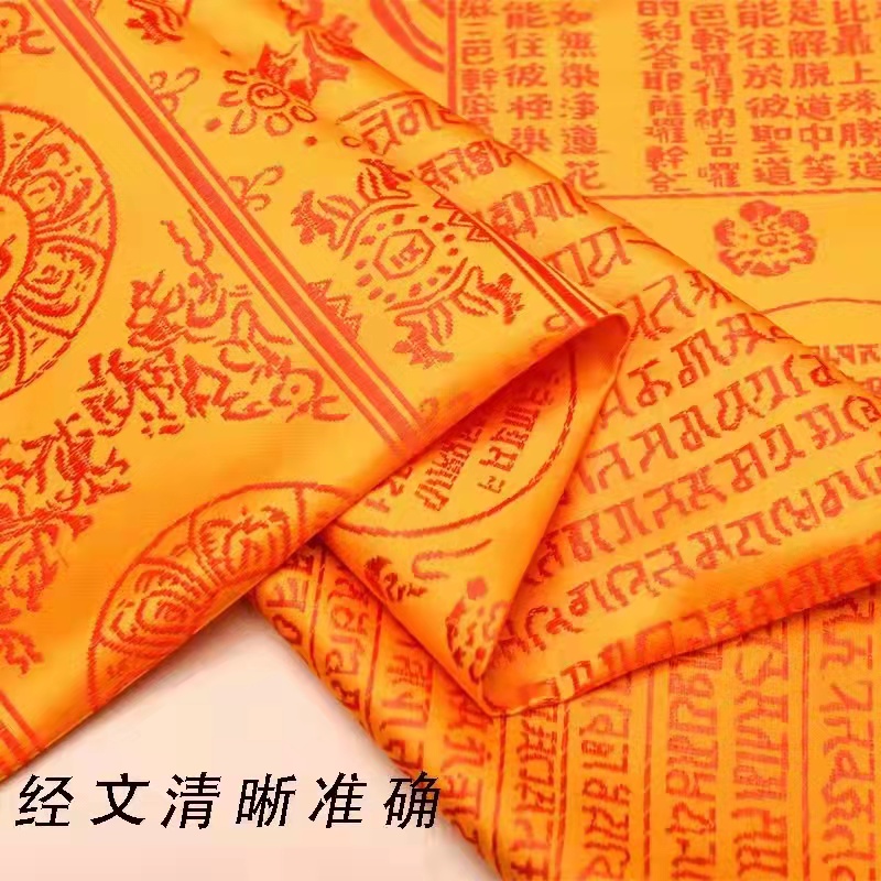 加厚刺绣织锦缎陀罗尼经被往生被加长加宽单件