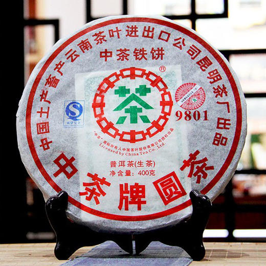 中粮-中茶2007年(生茶)9801普洱生茶铁饼圆茶400克/饼/昆明干仓直发/有点虫眼，忌讳慎拍 商品图4