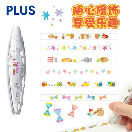 日本PLUS普乐士手帐装饰第七弹本体手帐素材手账工具彩色可爱小清新修饰带 商品图2